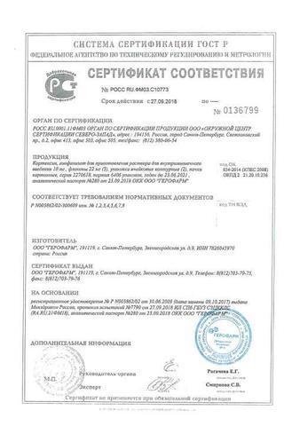 Сертификат Кортексин лиофилизат 10 мг фл.5 мл 10 шт