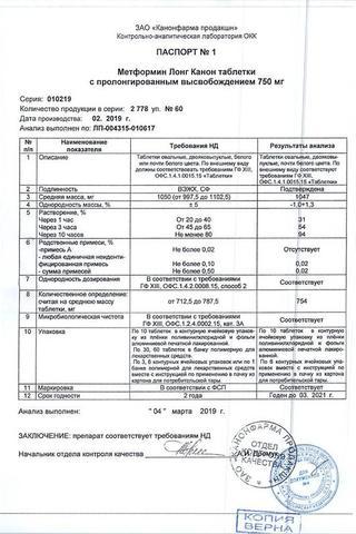 Сертификат Метформин Лонг таблетки 750 мг 60 шт