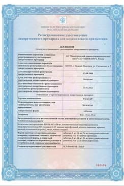 Сертификат Тагиста