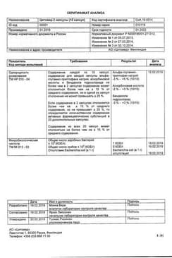 Сертификат Цитовир-3