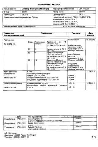 Сертификат Цитовир-3 капсулы 12 шт
