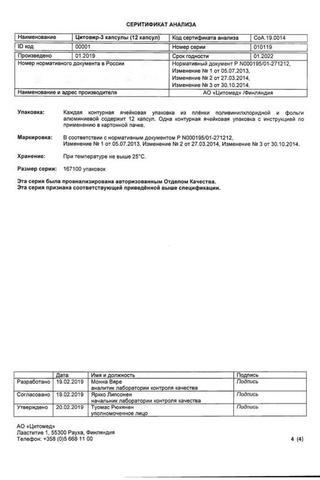Сертификат Цитовир-3