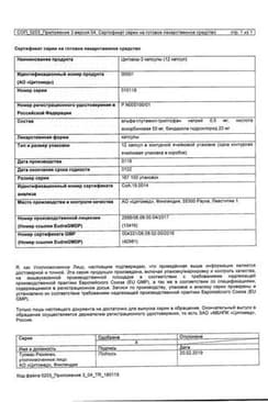 Сертификат Цитовир-3