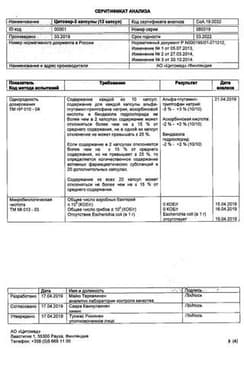 Сертификат Цитовир-3