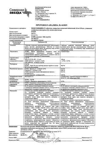 Сертификат Моксонидин-СЗ таблетки 0,4 мг 60 шт