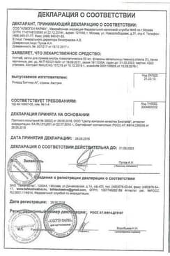 Сертификат Нотта капли гомеопатические для приема внутрь 50 мл