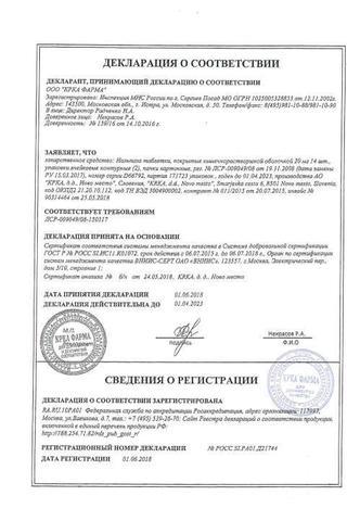 Сертификат Нольпаза таблетки 20 мг 28 шт