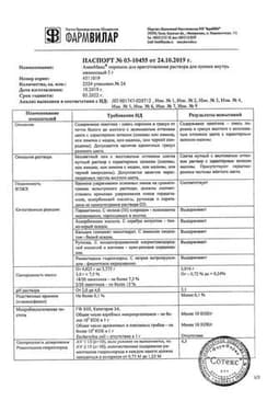 Сертификат АнвиМакс порошок для приема внутрь 12 шт Лимон