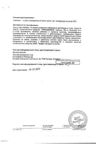 Сертификат Троксевазин капсулы 300 мг 50 шт
