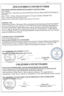 Сертификат Паклитаксел-Эбеве 6 мг/мл концентрат для приготовления раствора для инфузий 16,7 мл