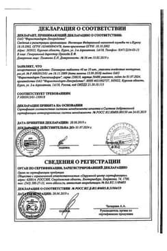 Сертификат Папаверина гидрохлорид 40 мг таблетки 10 шт
