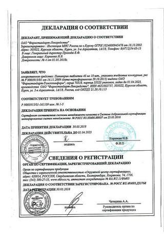 Сертификат Папаверин таблетки 40 мг 10 шт