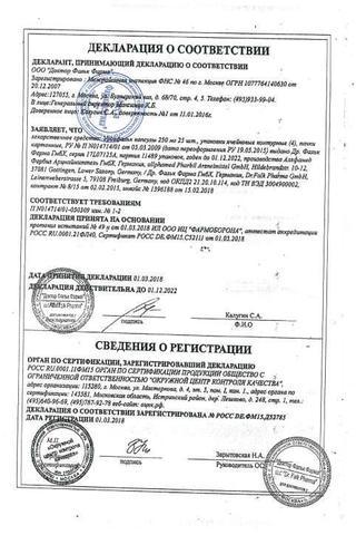 Сертификат Урсофальк капсулы 250 мг 100 шт
