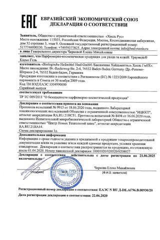 Сертификат Траумель Космо Гель д/наруж.прим.туба 50 г