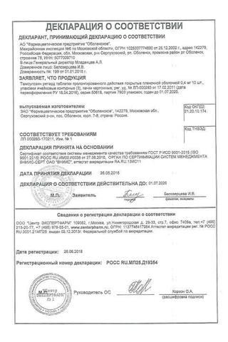 Сертификат Тамсулозин-OBL капсулы 0,4 мг 30 шт