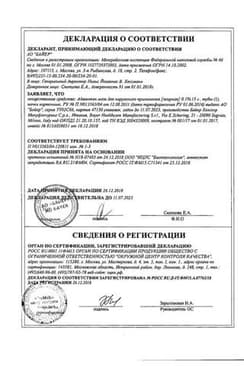 Сертификат Адвантан 0,1% мазь для наружного применения 15 г