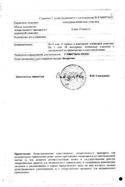 Сертификат Актипол