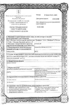 Сертификат Актипол
