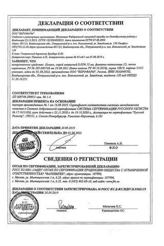 Сертификат Ксилен спрей назальный 0,05% фл.15 мл