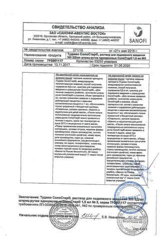 Сертификат Туджео СолоСтар раствор 300Ед/ мл шпр.-руч.1,5 мл 5 шт