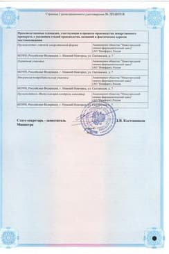 Сертификат Омнитус 5 мг/мл капли для приема внутрь 20 мл