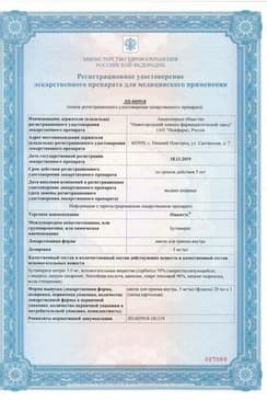 Сертификат Омнитус 5 мг/мл капли для приема внутрь 20 мл