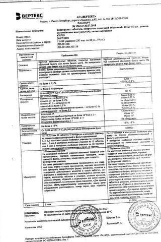 Сертификат Бисопролол-Вертекс таблетки 10 мг 60 шт