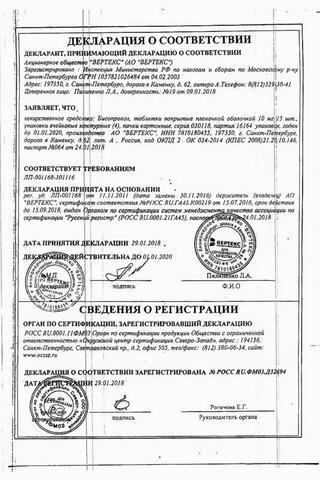 Сертификат Бисопролол-Вертекс таблетки 10 мг 60 шт