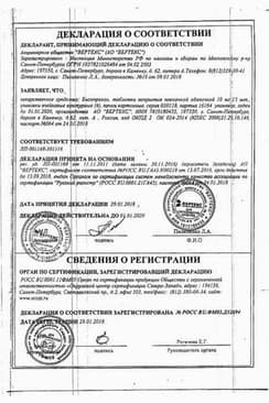 Сертификат Бисопролол-ВЕРТЕКС 10 мг таблетки 60 шт