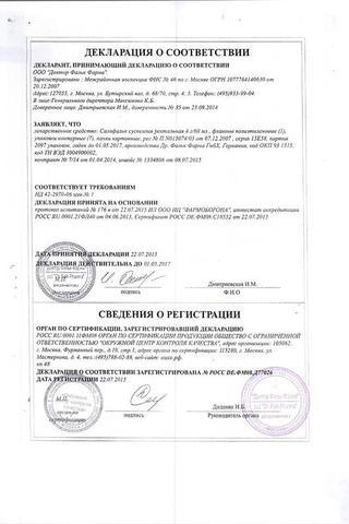 Сертификат Салофальк