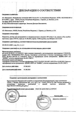 Сертификат Пирацетам раствор 20% амп/поддон 5 мл N10