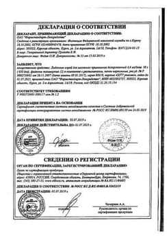 Сертификат Лидокаин 4,6 мг/доза спрей дозированный для местного применения 650 доз