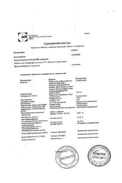 Сертификат Ноотропил