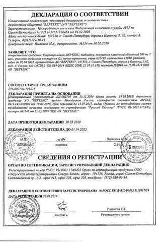 Сертификат Кларитромицин таблетки 500 мг 14 шт