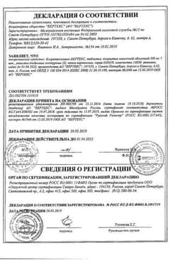 Сертификат Кларитромицин-Вертекс таблетки 500 мг 14 шт