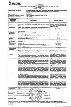 Сертификат Кларитромицин-Вертекс таблетки 500 мг 14 шт