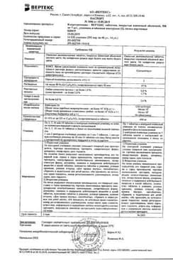 Сертификат Кларитромицин-Вертекс таблетки 500 мг 14 шт