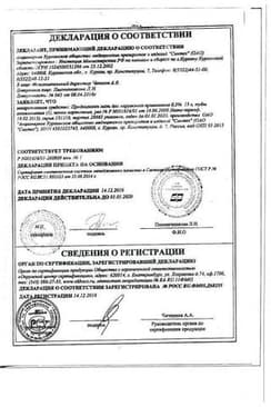Сертификат Преднизолон