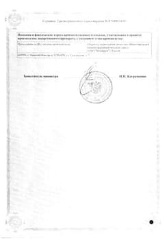 Сертификат Левосин мазь для наружного применения 40 г