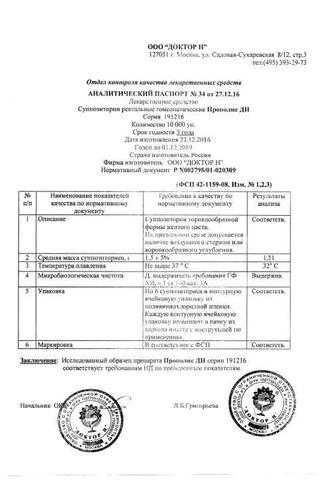 Сертификат Прополис ДН суппозитории ректальные 6 шт