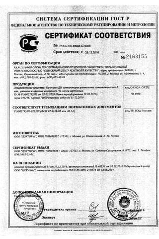 Сертификат Прополис ДН