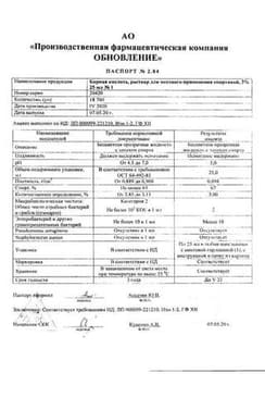 Сертификат Борная кислота