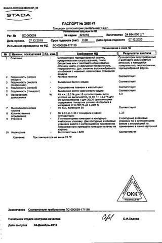 Сертификат Глицерин суппозитории ректальные 1,24 г 10 шт