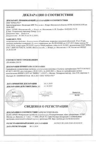 Сертификат Аторвастатин-К таблетки 10 мг 30 шт