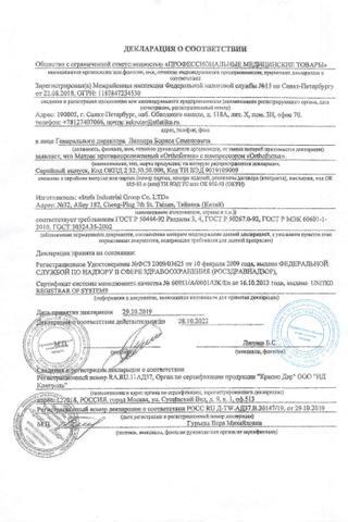 Сертификат Ортоформа Матрас противопролежневый с компрессором