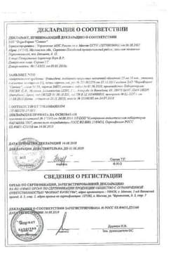 Сертификат Фламадекс 25 мг таблетки 10 шт