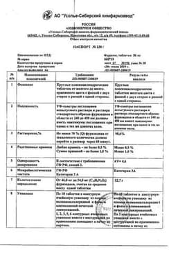 Сертификат Фурагин 50 мг таблетки 30 шт