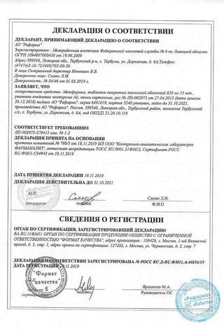 Сертификат Метформин таблетки 850 мг 60 шт