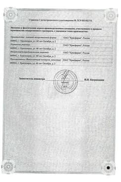 Сертификат Левофлоксацин 5 мг/мл раствор для инфузий 100 мл