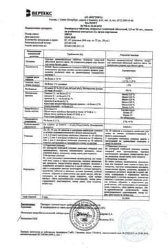 Сертификат Бисопролол-ВЕРТЕКС 2,5 мг таблетки 30 шт